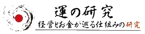 運の研究