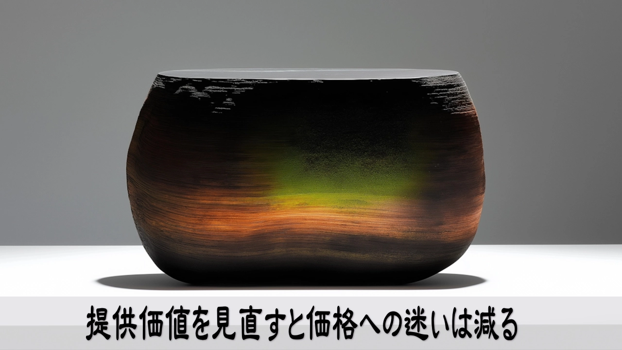 提供価値を数字で見直し、価格の迷いをほどいて前に進む穏やかなイメージ