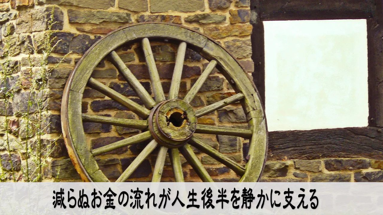 お金の流れを整えて資産を育て、暮らしの安心を静かに支えるイメージ