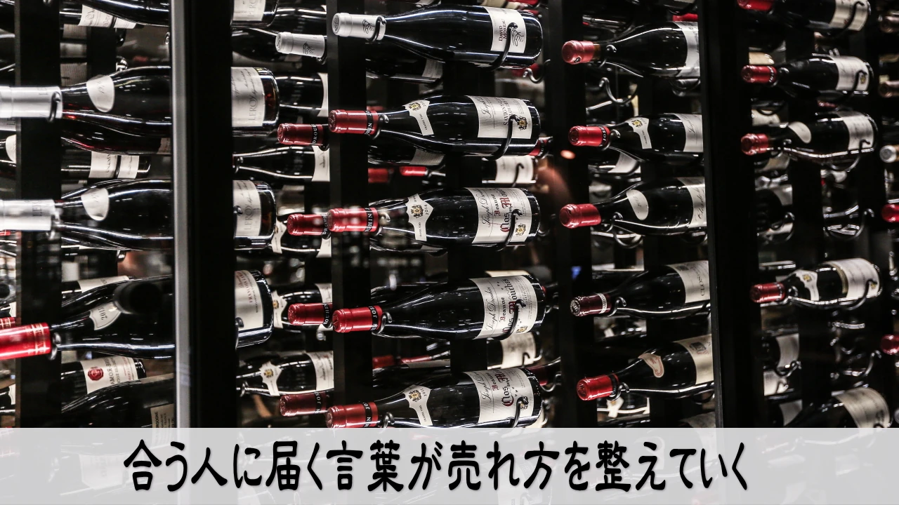 合う人に届く言葉を整えて、安心して商いが巡るイメージ
