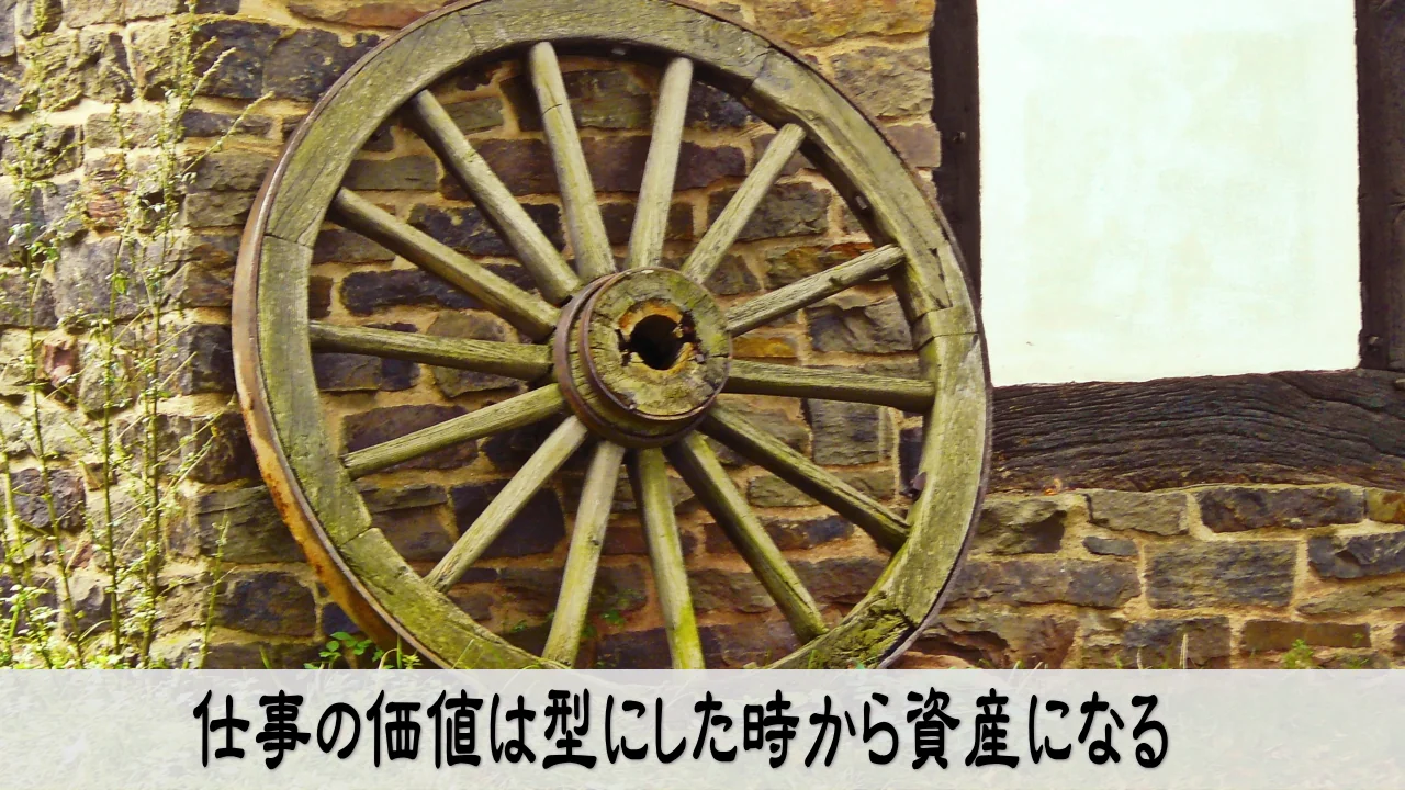 仕事の価値を型に変え未来へ残る手応えを感じる経営者
