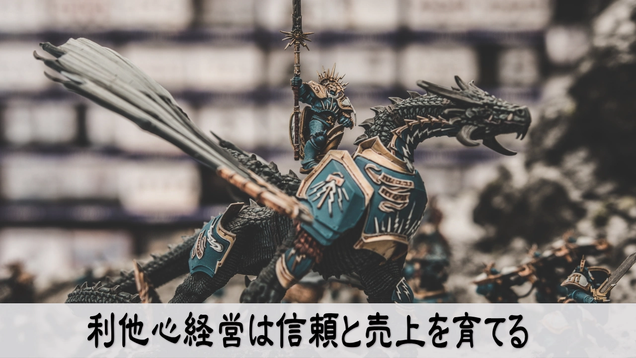 利他心経営で顧客の不安を減らし信頼と売上が育つ穏やかな仕事風景