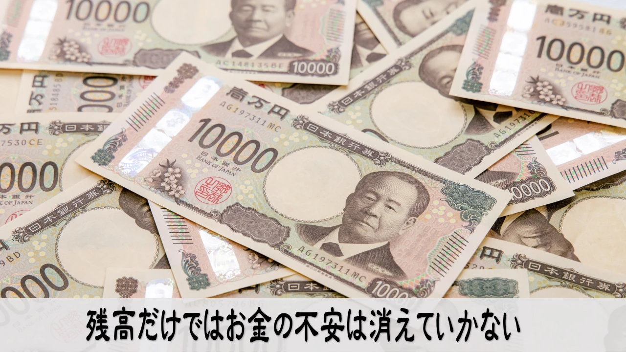 お金の不安を見つめ直し、残高依存を手放して心が落ち着くイメージ