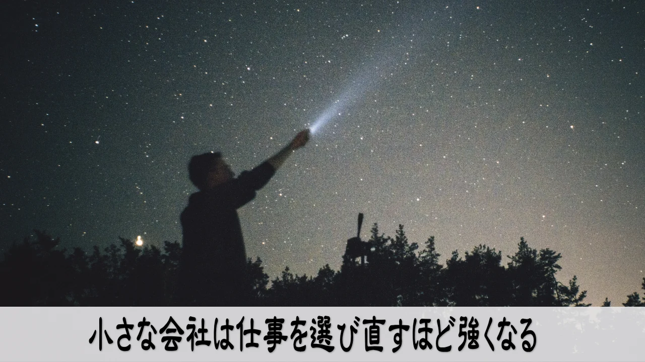 仕事を選び直し小さな会社が息を吹き返す手応え