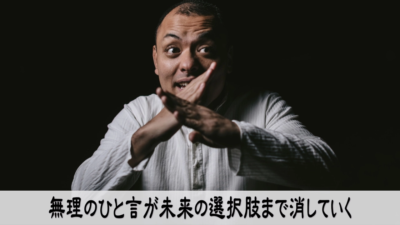 無理という口癖で選択肢を閉ざし未来への可能性を見失う場面