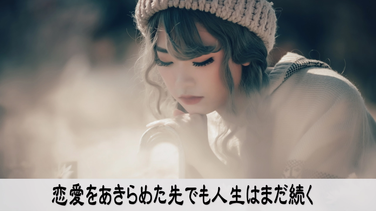 50代の恋愛で一歩を踏み出し人生が前向きに動き出す情景