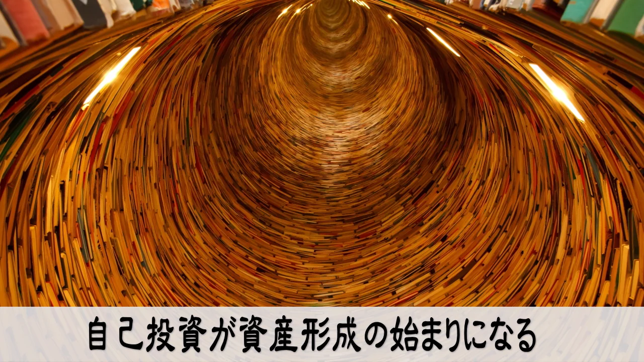 自己投資を始め資産形成へ進む前向きな経営者