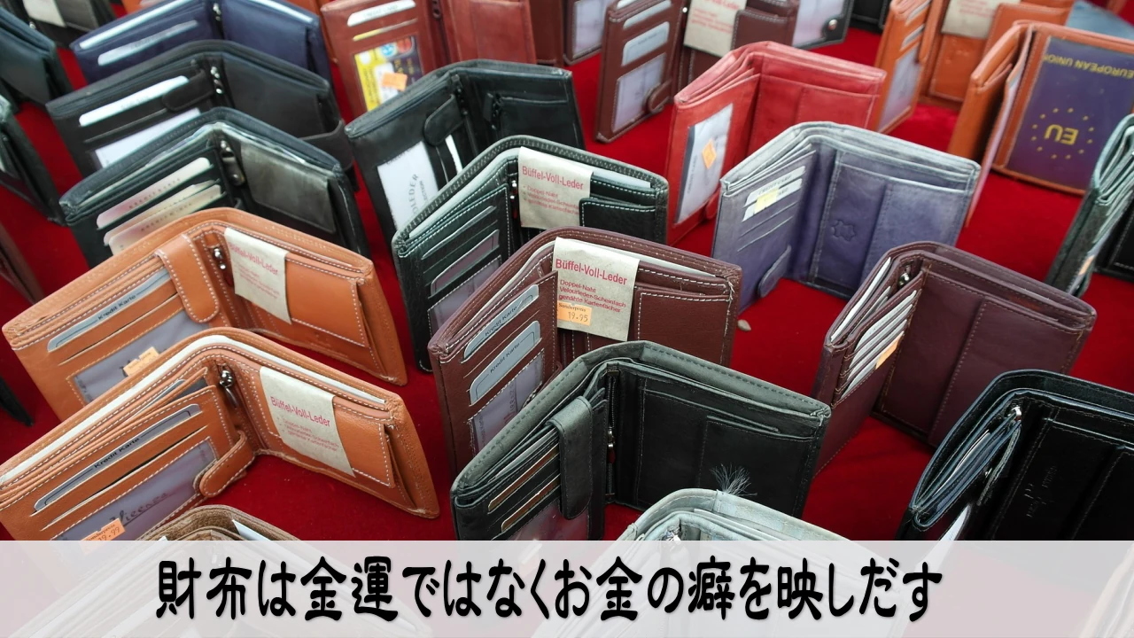 金運財布の誤解を見直し、お金の流れを静かに整える情景
