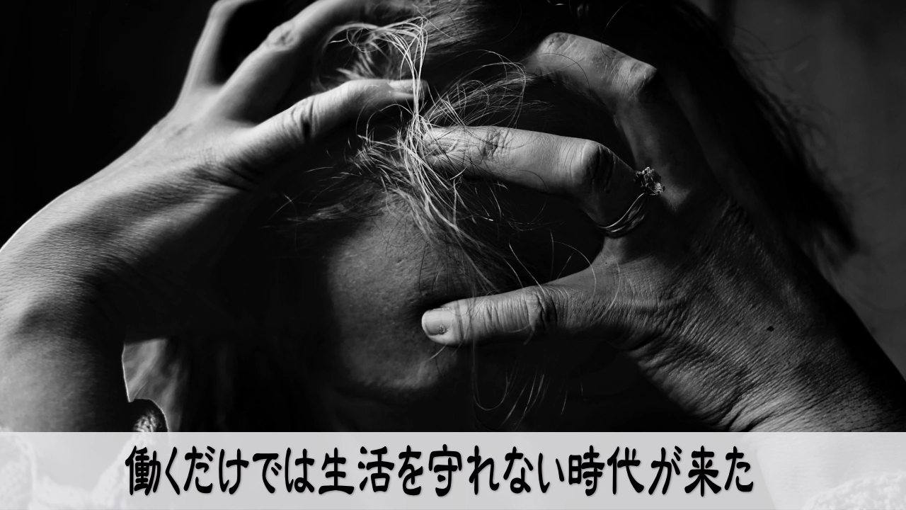 働き方を見直し時代の変化を受け止める切実さ