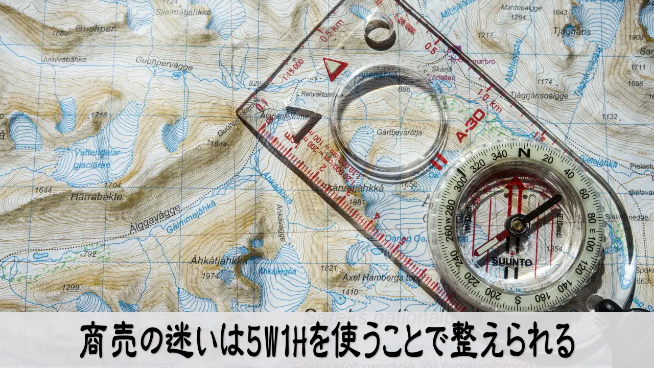 経営の5W1Hで商売の迷いを整理し前向きに進む小さな会社