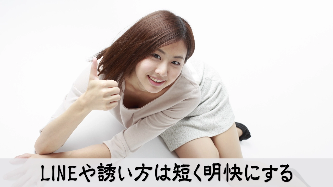 LINEで短く明快に誘い前向きな関係が進む穏やかな瞬間