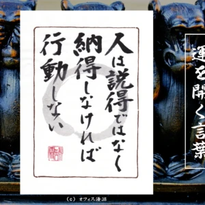 説得しても人が動かない本当の理由