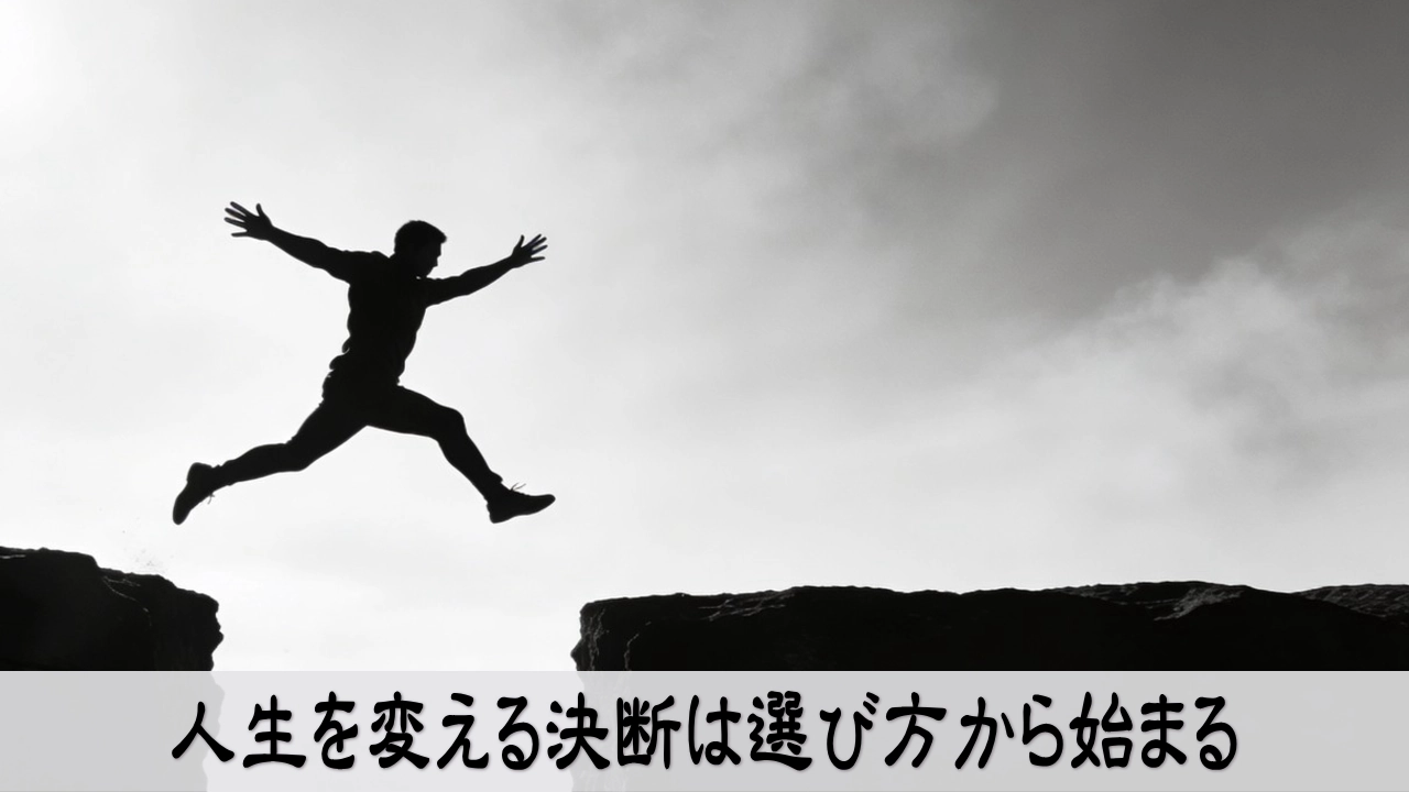 人生を変える決断で仕事と人とお金の選び方を見直し前向きな気持ちを取り戻す画像