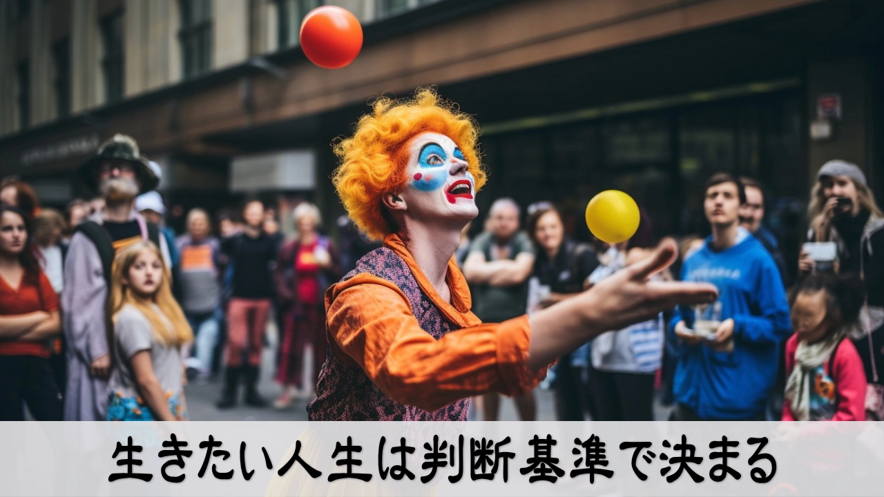 生きたい人生の判断基準を決めて仕事と暮らしの向きを落ち着いて選ぶ画像