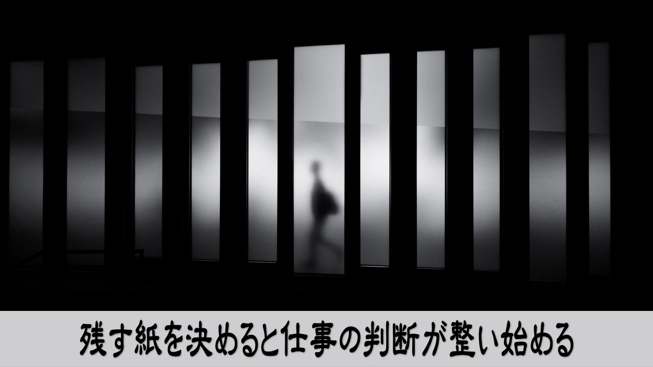 残す書類を決めて仕事の判断を整える落ち着いた机