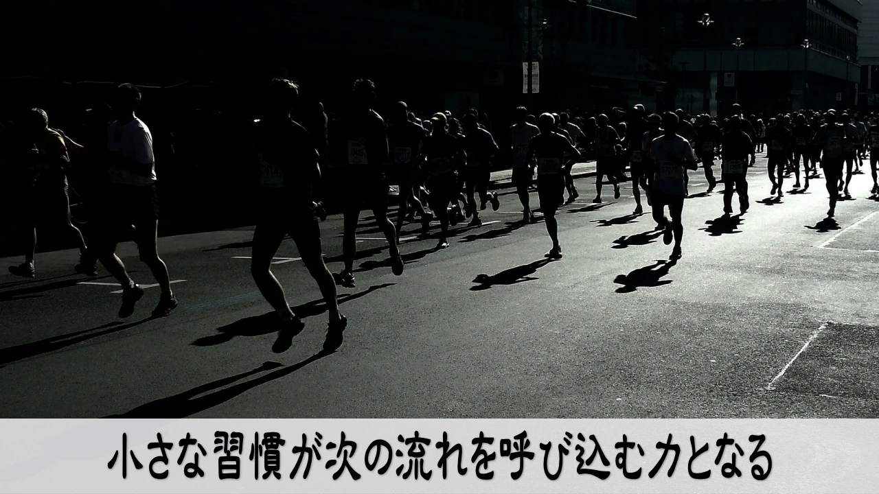 小さな習慣で経営の流れを戻し前向きな気持ちへ向かうイメージ