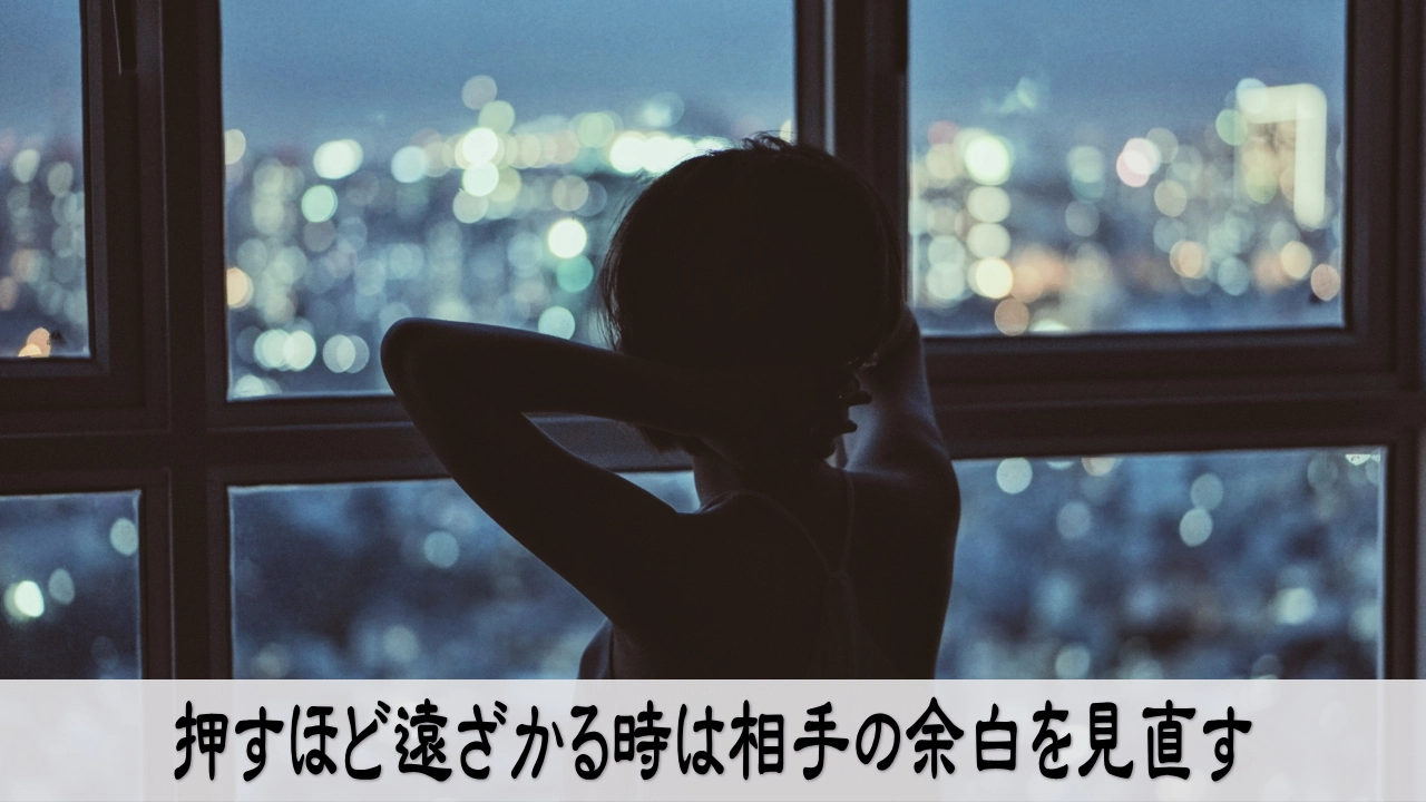 押し方を整え相手の余白を見直す穏やかな情緒の画像
