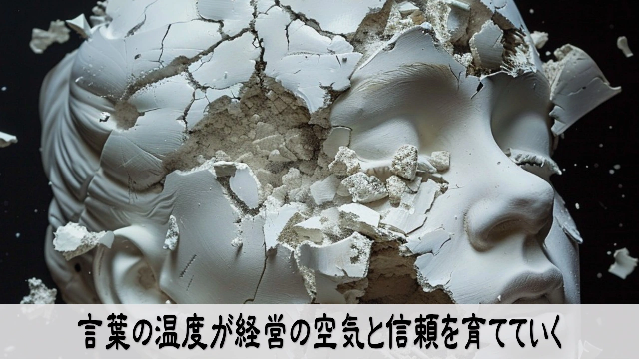 言葉の温度を整え経営の空気と信頼関係を育てる穏やかな場面