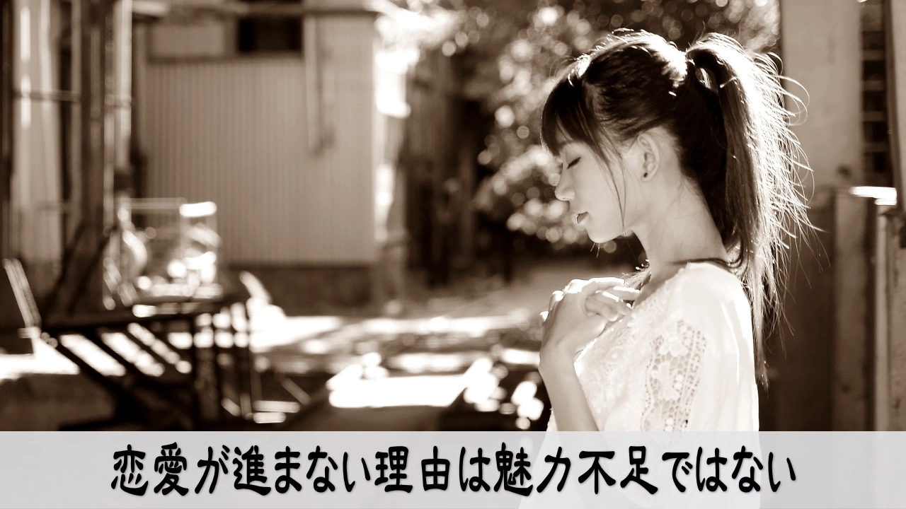 恋愛が進まない原因を魅力不足ではなく間合いから見直す落ち着いた場面