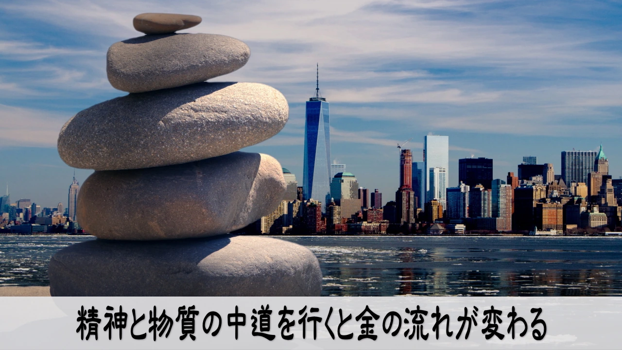 精神と物質の中道を行きお金の流れを見直す穏やかな仕事の場面