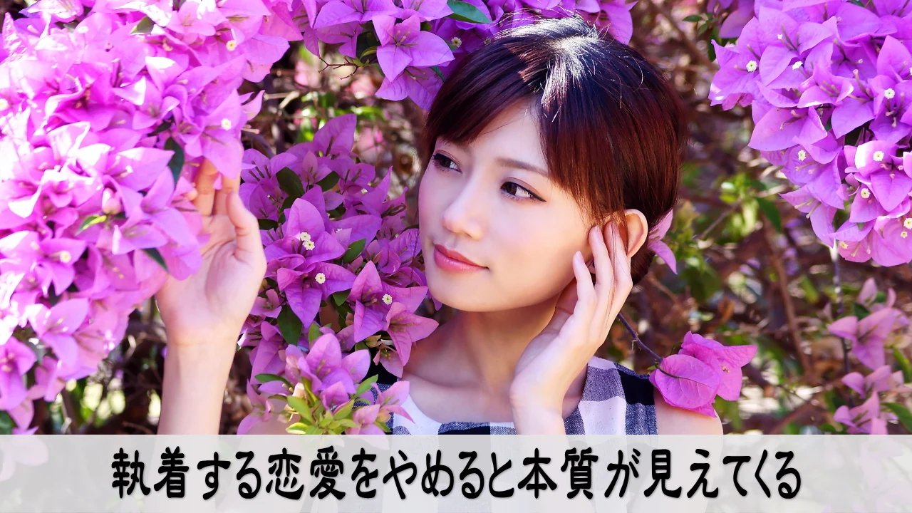 執着する恋愛を手放し自分の状態を見直して本質に気づく静かな場面