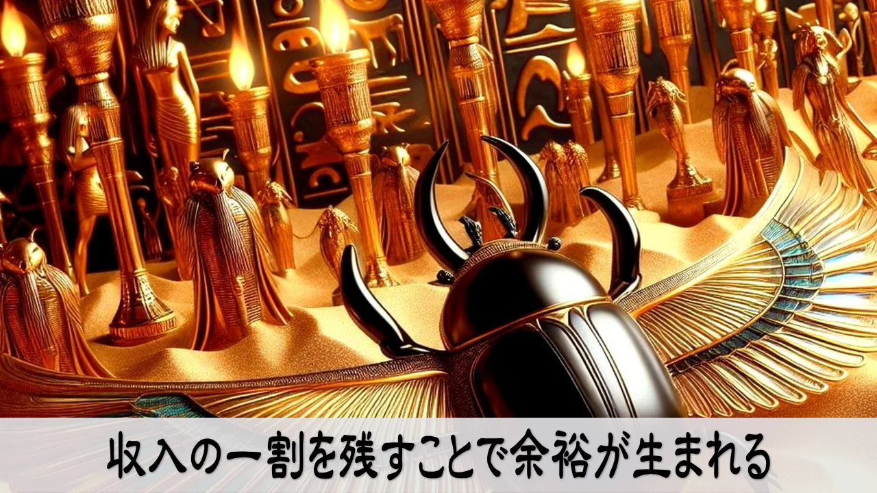 収入の一割を先に残しお金の不安を減らす