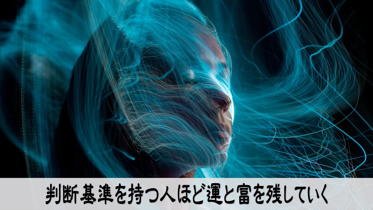 判断基準を持つ経営者が運と富を残す落ち着いた選択のイメージ
