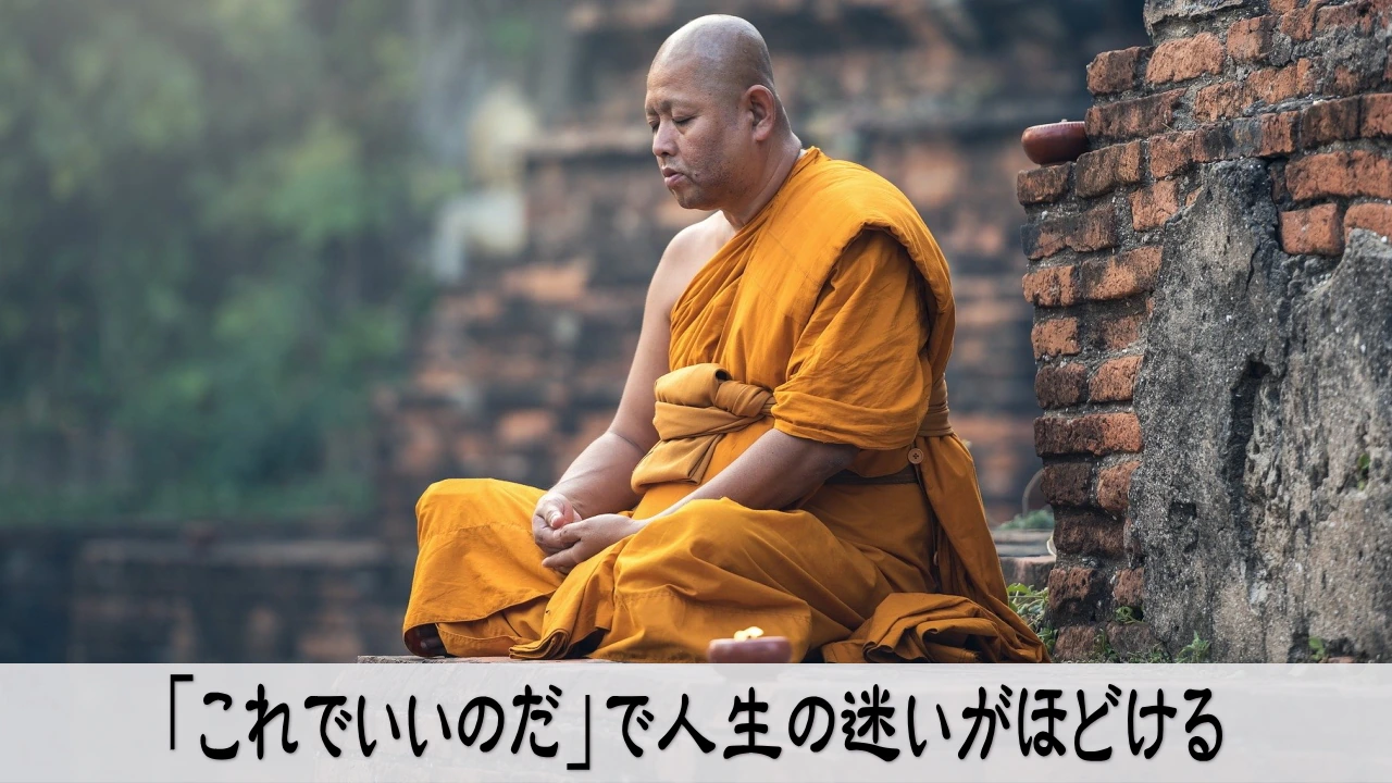 これでいいのだと受け入れて人生の迷いがほどける穏やかな場面