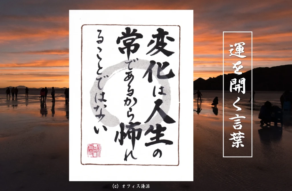 変化が怖いのはなぜか｜人生の流れを受け入れる心の整え方