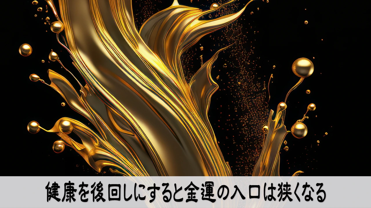 健康を後回しにせず体調を見直し金運の入口を整える人