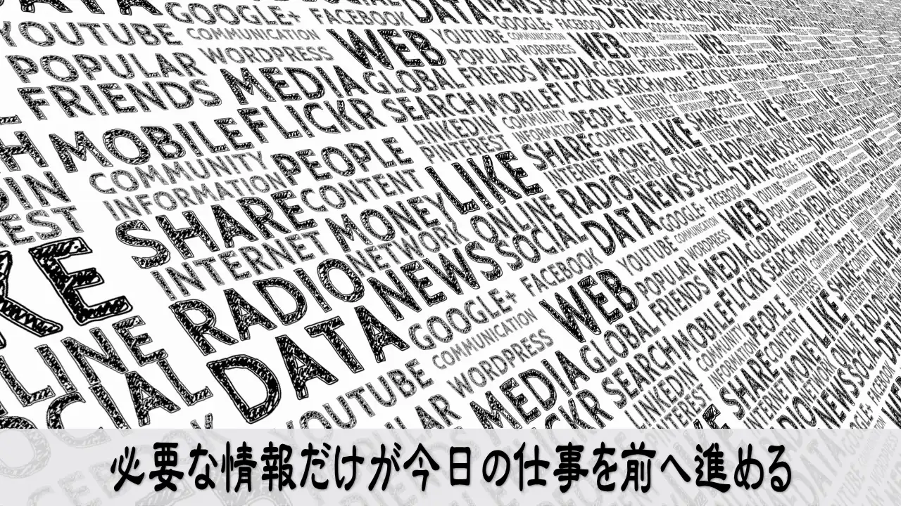 必要な情報を選び今日の仕事を前へ進める落ち着いた経営者
