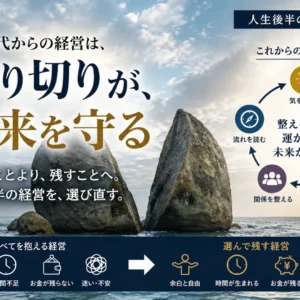 50代以降は環境の変化にどう適応するか｜人生後半の選び直し