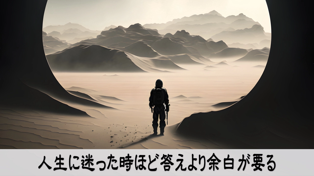 人生に迷った時に余白を選び心が落ち着く静かな場面