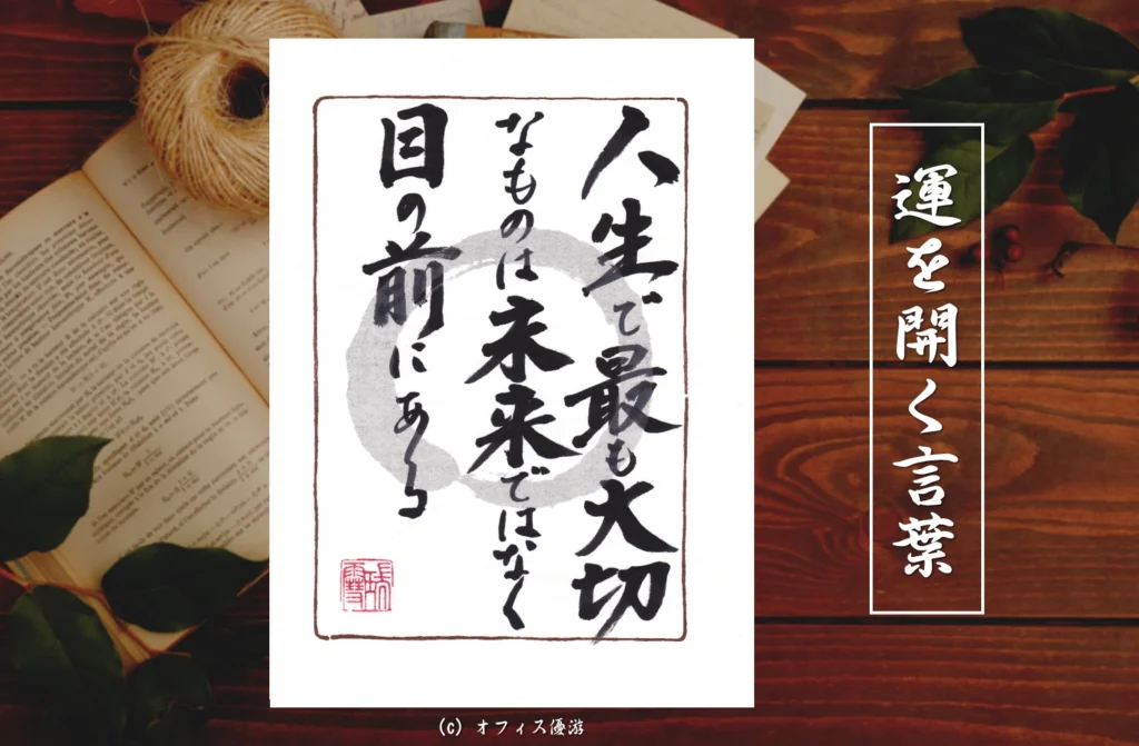 目の前のことを大切にする意味｜未来より今に幸せの源がある