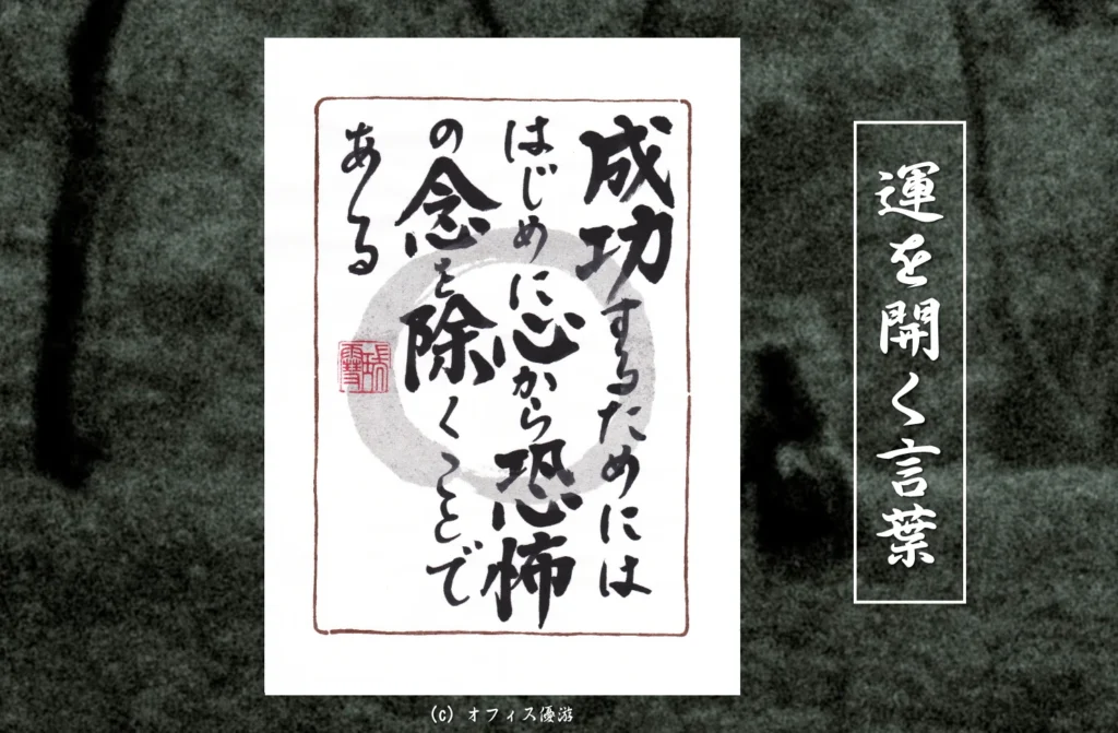 失敗が怖くて行動できない時｜恐怖心に判断を奪われない心の整え方