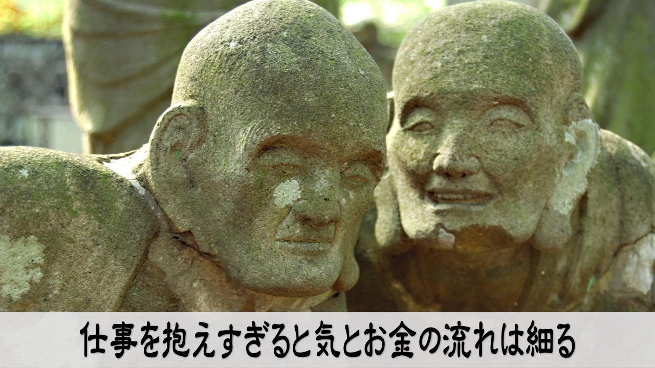 仕事を抱えすぎた人が気とお金の流れを見直す切実な場面