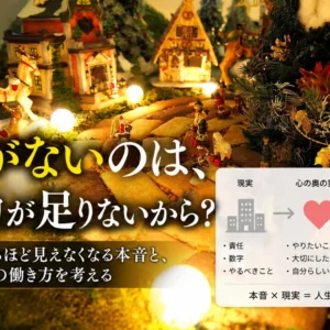 大人になると夢がなくなる理由｜現実を知るほど夢が小さくなる