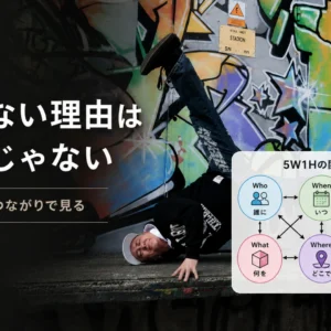 経営の5W1Hとは｜売れない原因を一つに絞ると商売全体を見失う