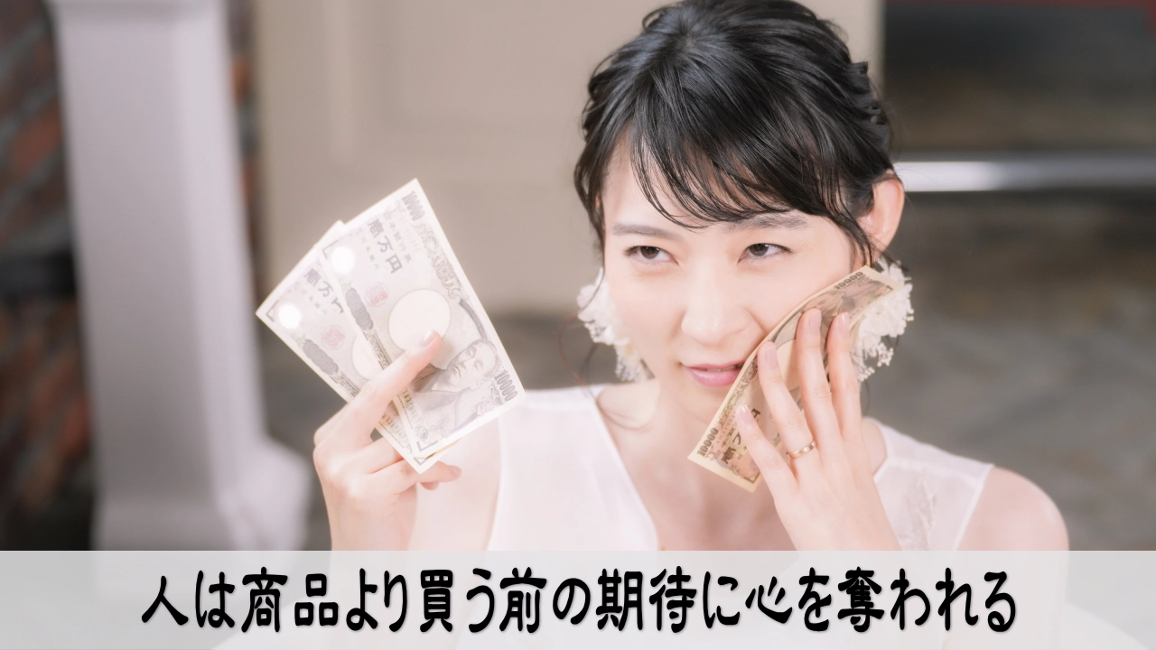 買う前の期待を見つめ直し衝動的な高揚から離れるイメージ