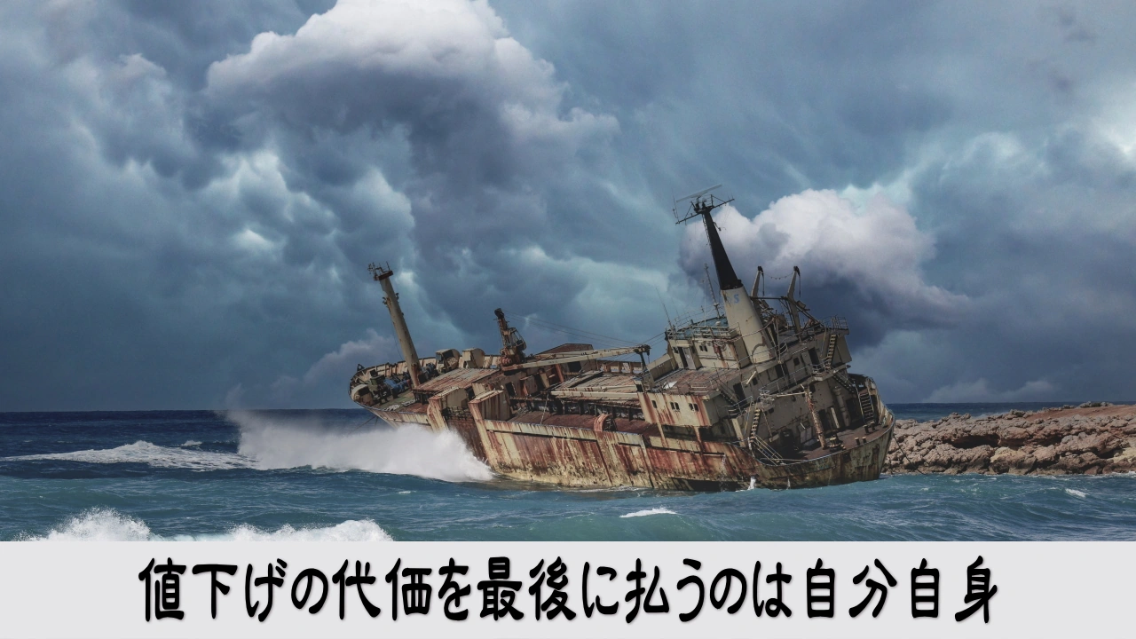 値下げを続けた結果利益と自分の時間を失い疲れる小さな会社の経営者