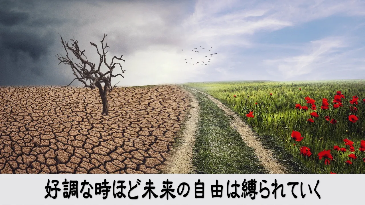 好調な会社が固定費や借入を増やし将来の選択肢を失っていく息苦しさ
