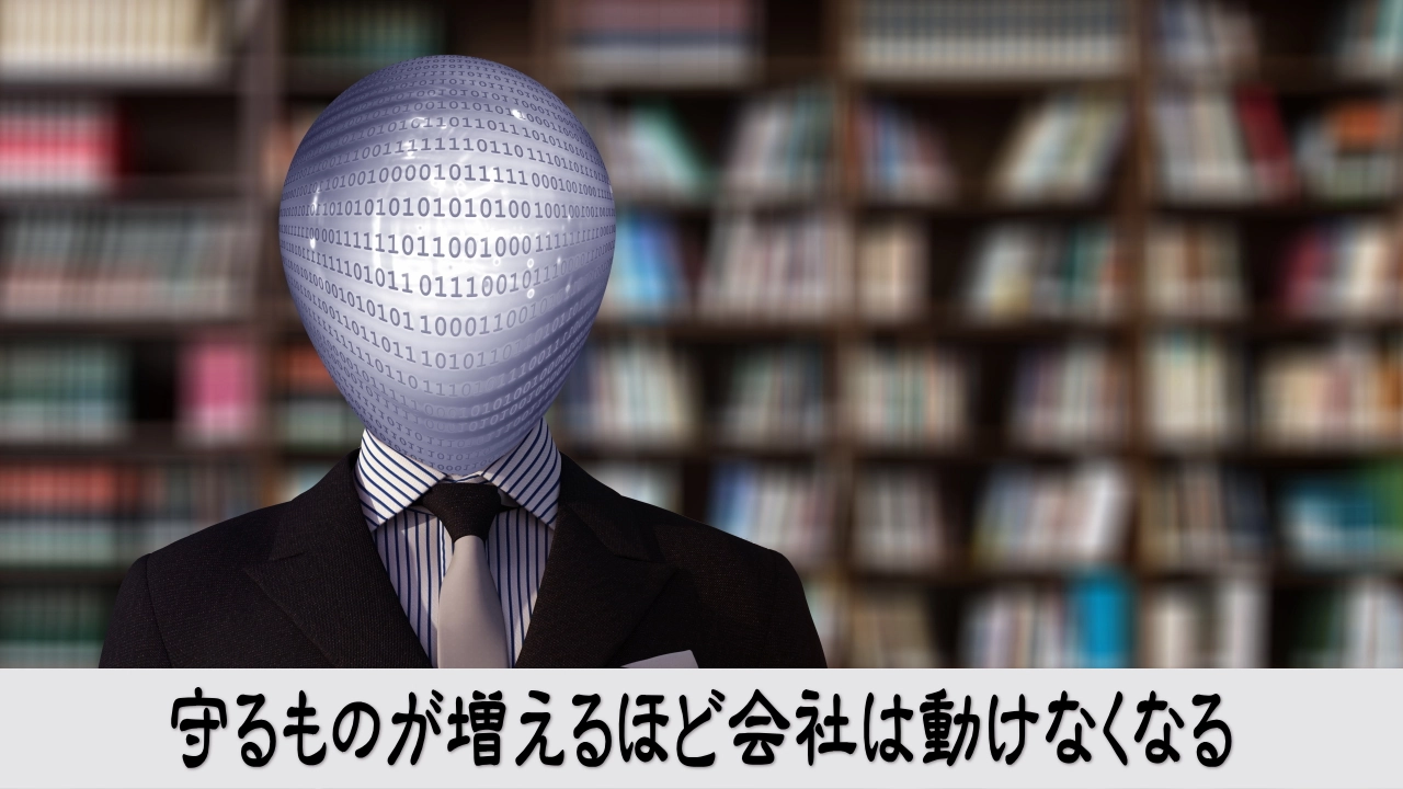 小さな会社が増やした人や設備を抱え事業を変えられず身動きが取れなくなる状態