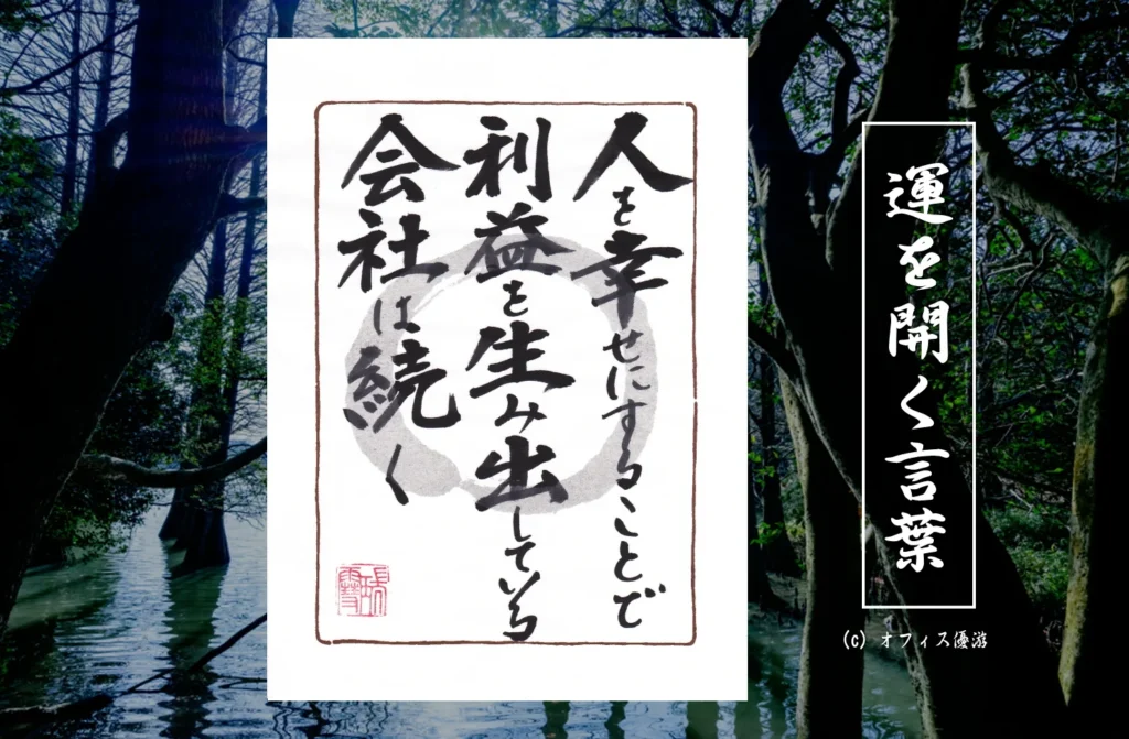 儲かっていても誰かが疲弊する会社は長く続かない