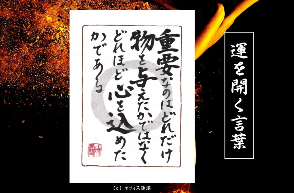心を込めるとはどういうことか｜物より気持ちが人の心に残る理由