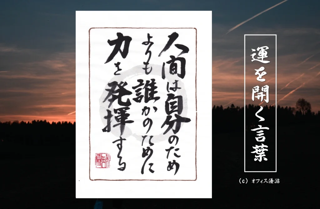 自分のために頑張れないのに誰かのためなら頑張れるのはなぜか
