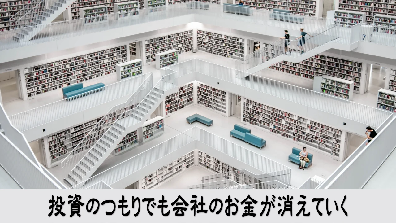 広告や学びへの支出を振り返り投資したお金の行方に疑問を抱く経営者のイメージ