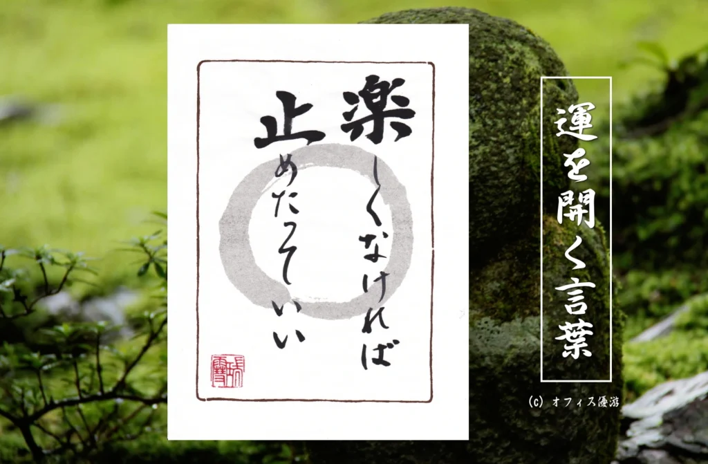 楽しくないことを続けてしまう理由｜過去を惜しむほど未来を使う