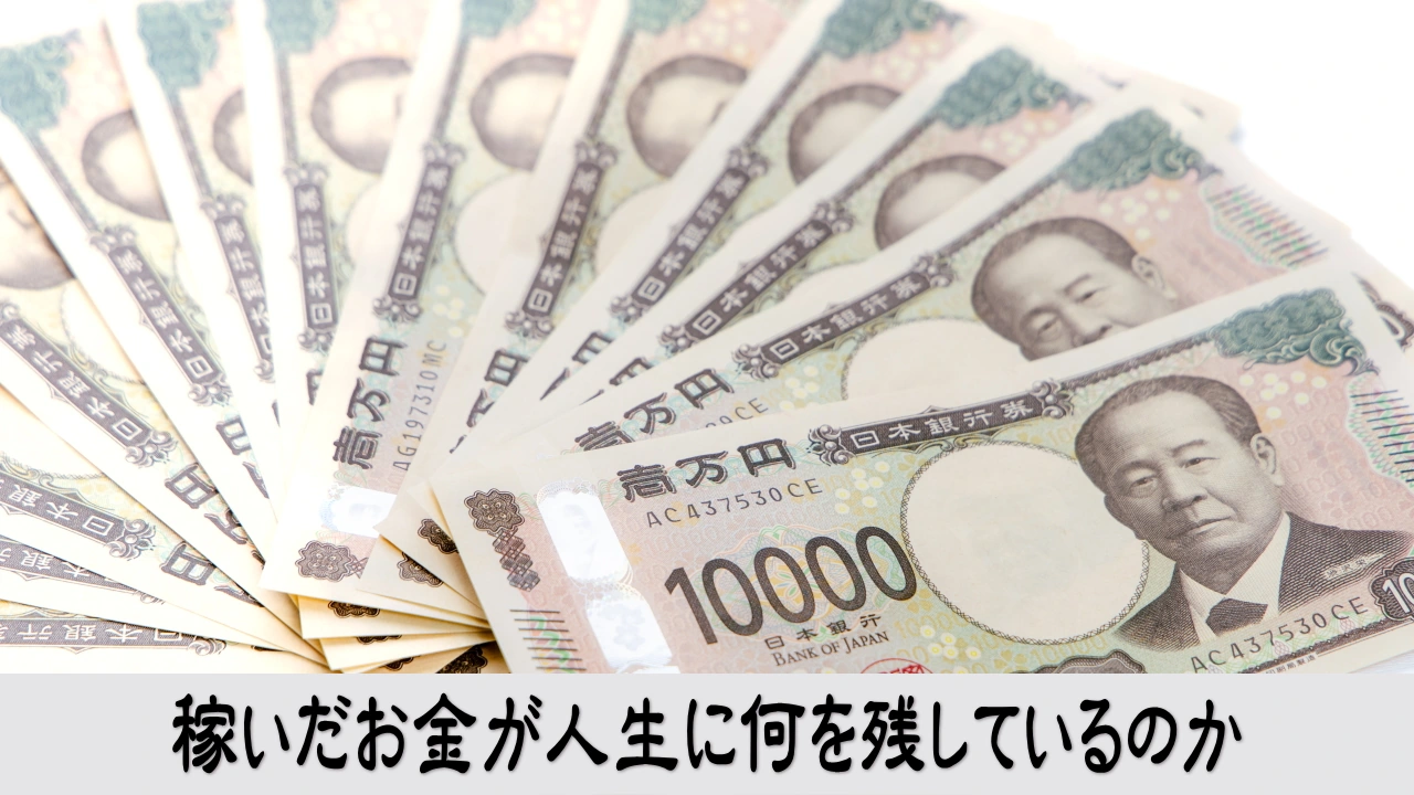 稼いだお金の行方を見つめ会社と人生に何が残ったかを考える経営者のイメージ