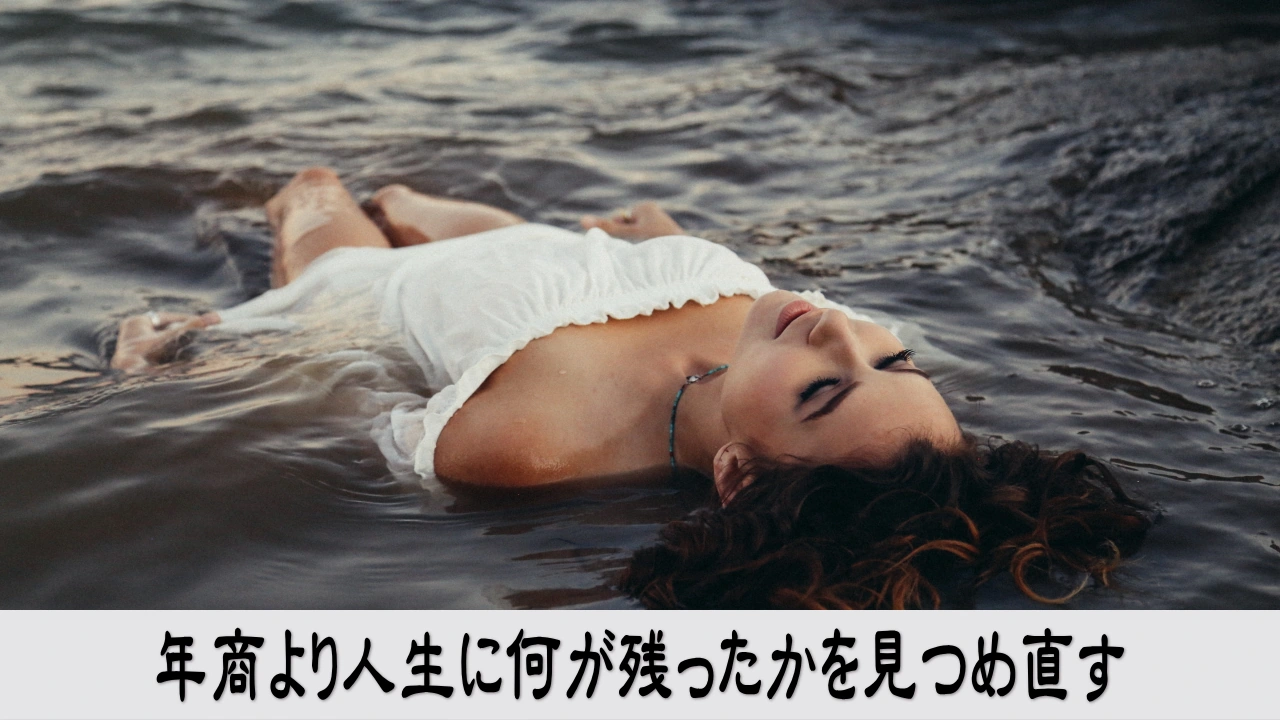 売上と人生に残る資産を比べる