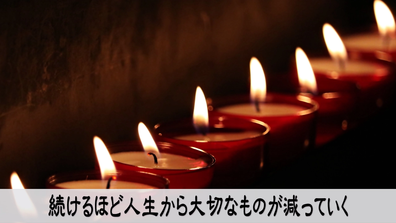仕事の継続を人生に残るものから判断する